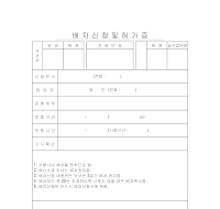 배차 신청 및 허가증 배차 신청 및 허가증